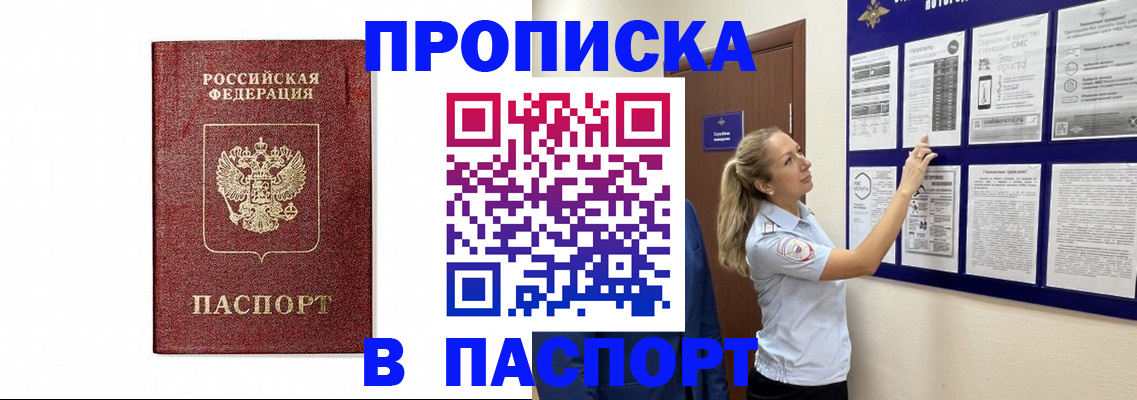 прописка для работы в Мурманской области