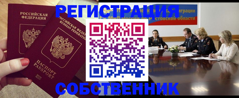 регистрация в Мурманской области
