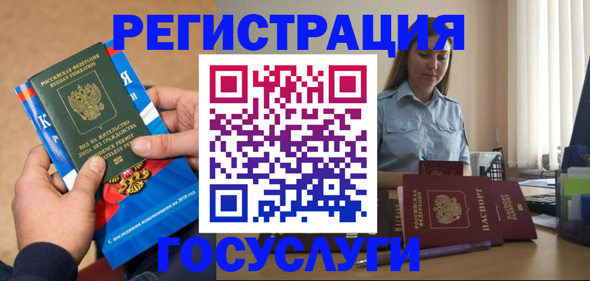 купить прописку в Мурманской области