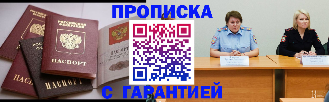 прописка регистрация в Мурманской области